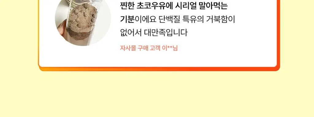 [NEW] 베노프 단백질쉐이크 40g 2종 택1 (초콜릿시리얼/미숫가루시리얼) 상세페이지 7